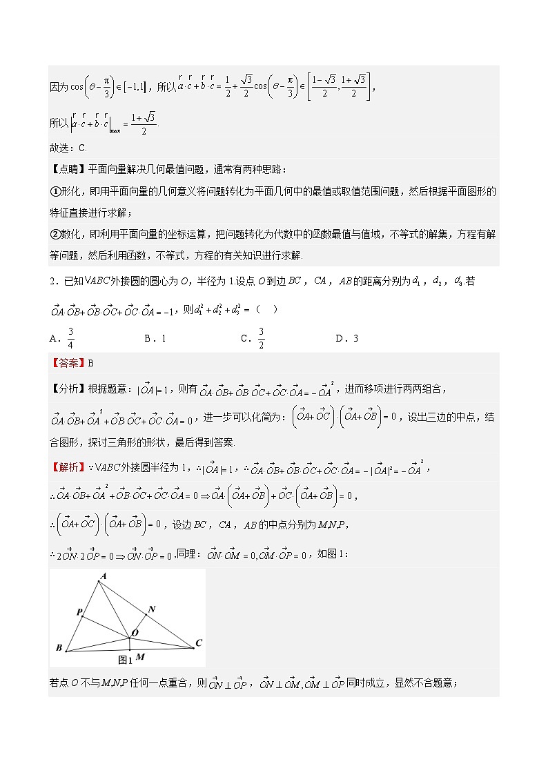 特训04 期中选填压轴题-2023-2024学年高一数学下学期期中期末重难点冲刺（苏教版2019必修第二册）02