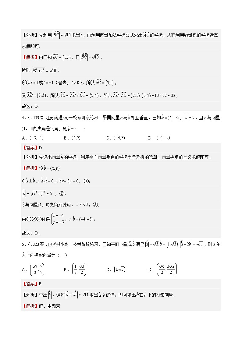 特训05 期中选填题（江苏精选归纳62道，第9-12章）-2023-2024学年高一数学下学期期中期末重难点冲刺（苏教版2019必修第二册）02