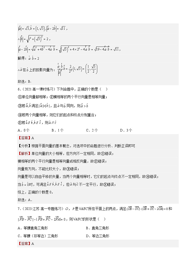 特训05 期中选填题（江苏精选归纳62道，第9-12章）-2023-2024学年高一数学下学期期中期末重难点冲刺（苏教版2019必修第二册）03