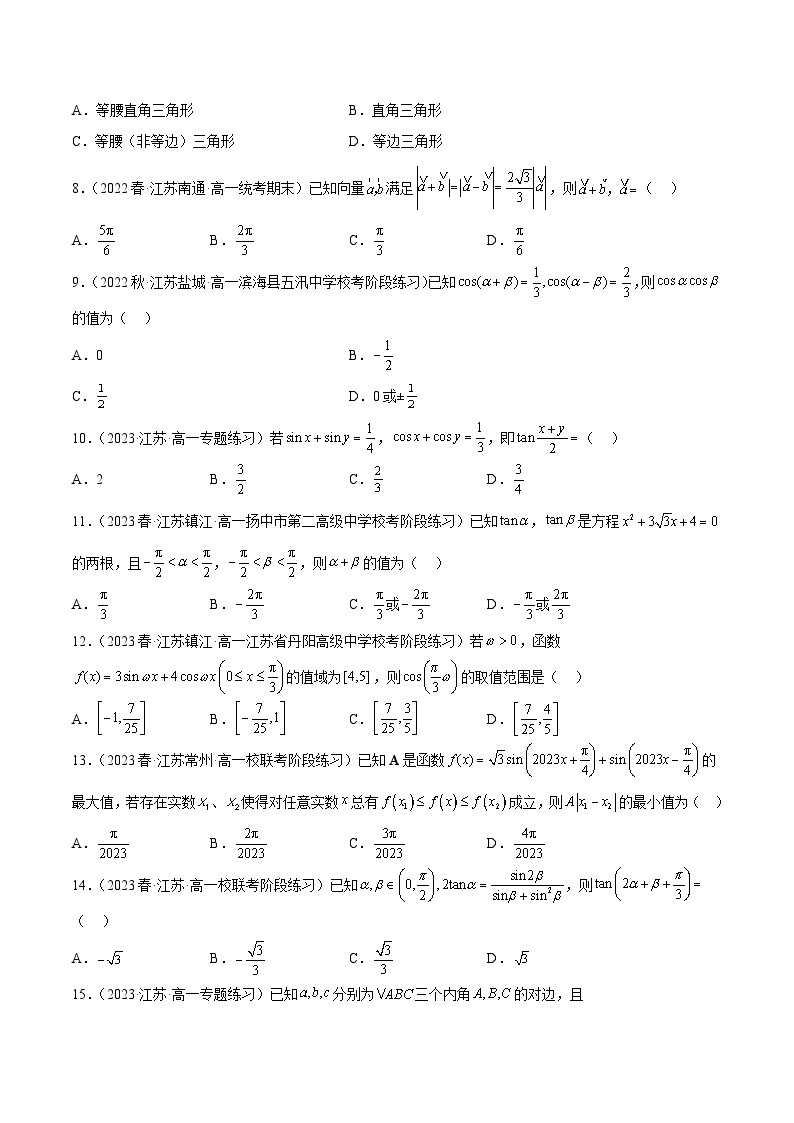 特训05 期中选填题（江苏精选归纳62道，第9-12章）-2023-2024学年高一数学下学期期中期末重难点冲刺（苏教版2019必修第二册）02