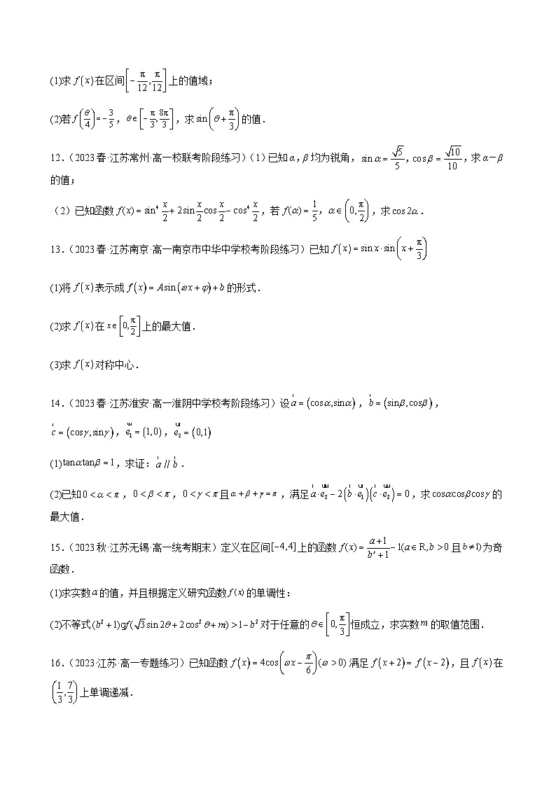 特训06 期中解答题（江苏精选归纳56道，第9-12章）（原卷版）第3页