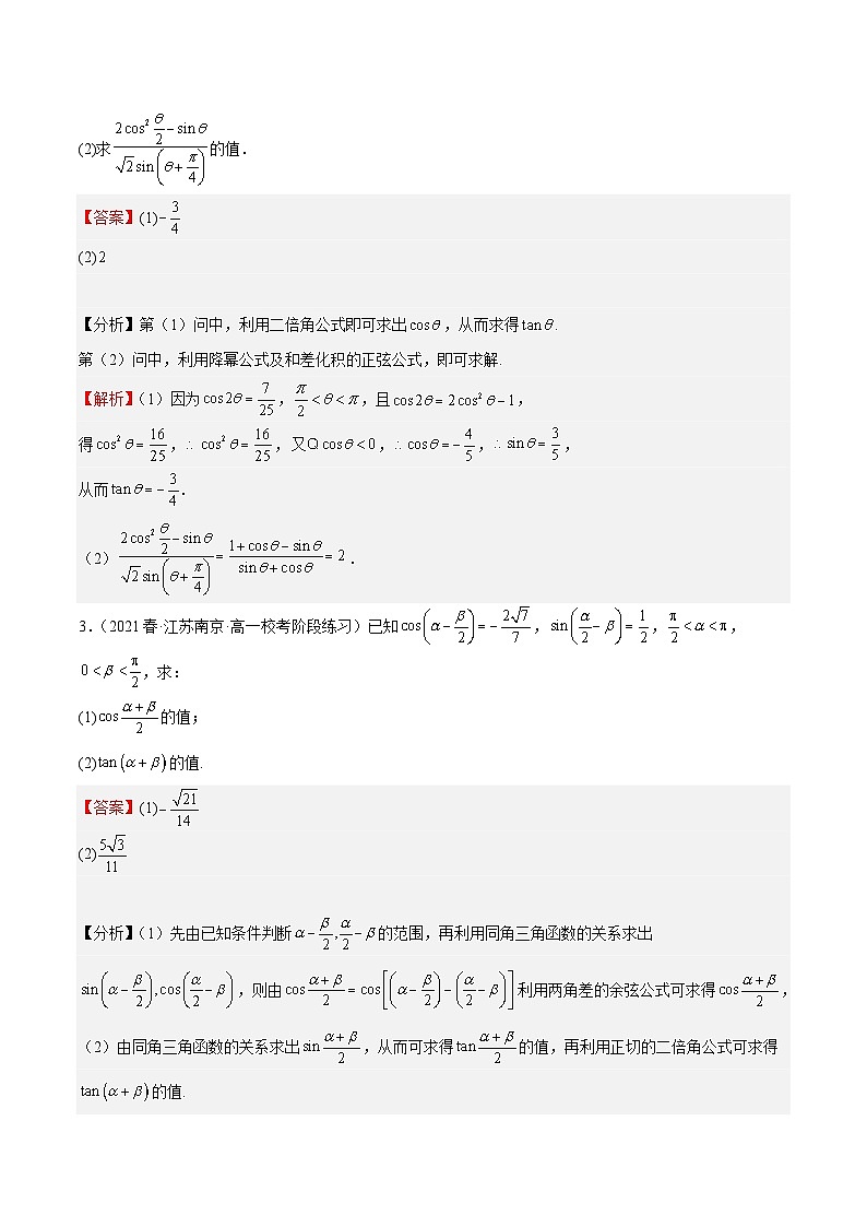特训06 期中解答题（江苏精选归纳56道，第9-12章）（解析版）第2页