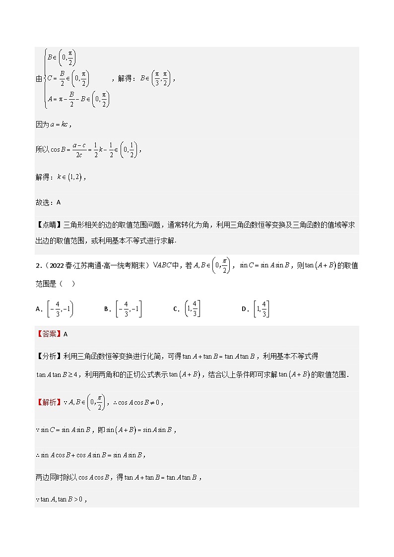 特训07 期末选填压轴题（江苏精选归纳）-2023-2024学年高一数学下学期期中期末重难点冲刺（苏教版2019必修第二册）02