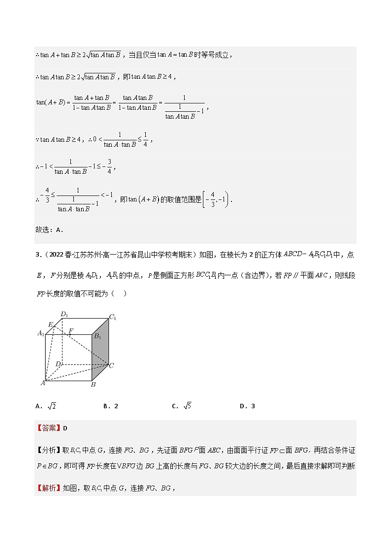 特训07 期末选填压轴题（江苏精选归纳）-2023-2024学年高一数学下学期期中期末重难点冲刺（苏教版2019必修第二册）03