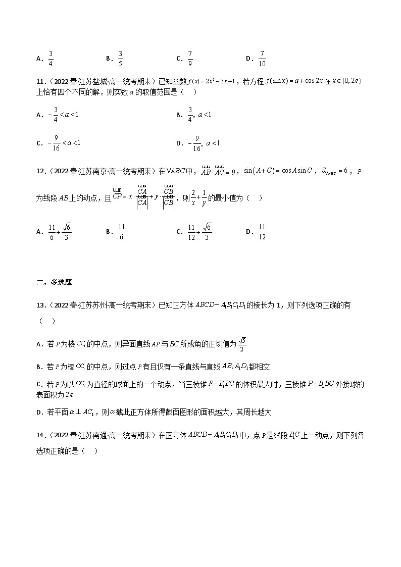 特训07 期末选填压轴题（江苏精选归纳）-2023-2024学年高一数学下学期期中期末重难点冲刺（苏教版2019必修第二册）03