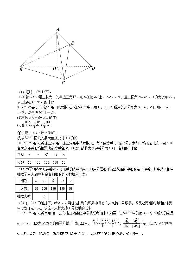 特训08 期末解答压轴题（江苏精选归纳）-2023-2024学年高一数学下学期期中期末重难点冲刺（苏教版2019必修第二册）03
