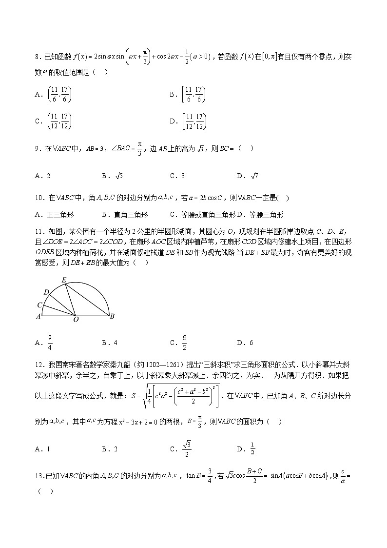 特训09 期末选填题汇编66道（题型归纳）-2023-2024学年高一数学下学期期中期末重难点冲刺（苏教版2019必修第二册）02