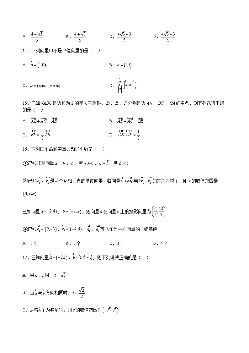 特训09 期末选填题汇编66道（题型归纳）-2023-2024学年高一数学下学期期中期末重难点冲刺（苏教版2019必修第二册）03