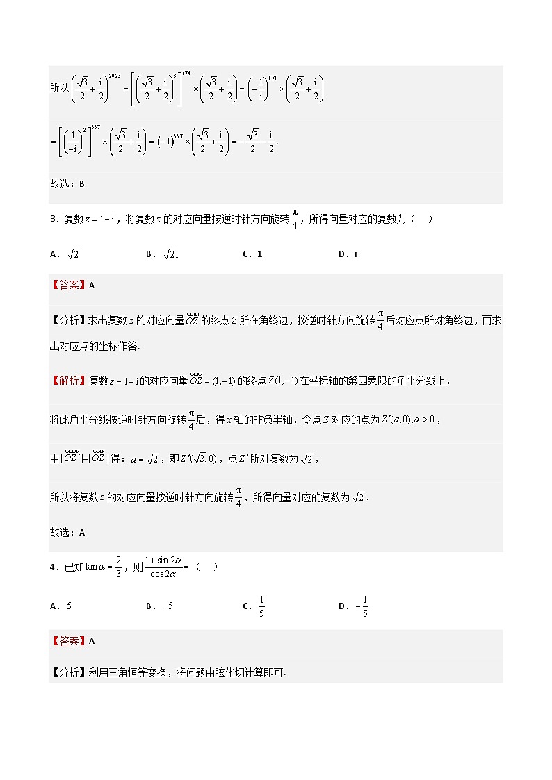 特训09 期末选填题汇编66道（题型归纳）-2023-2024学年高一数学下学期期中期末重难点冲刺（苏教版2019必修第二册）02