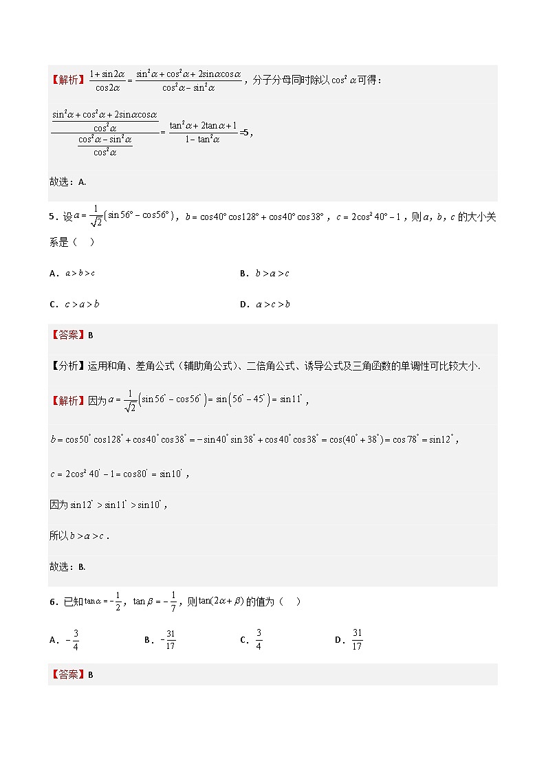 特训09 期末选填题汇编66道（题型归纳）-2023-2024学年高一数学下学期期中期末重难点冲刺（苏教版2019必修第二册）03