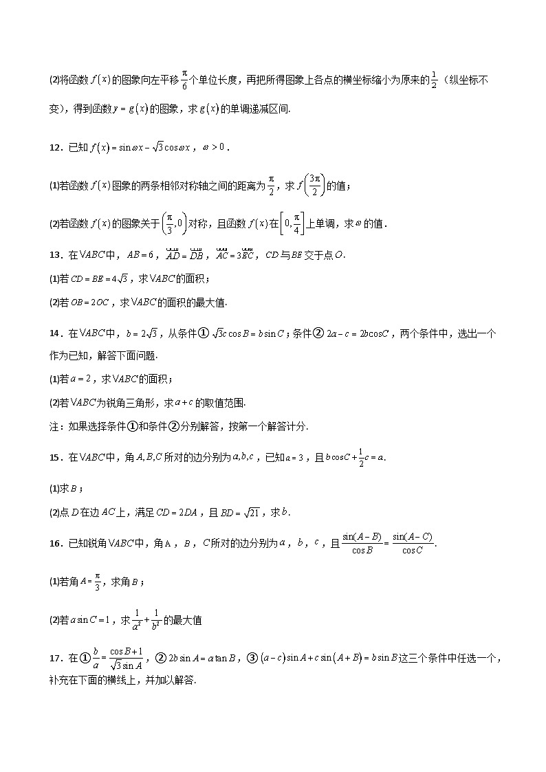 特训10 期末解答题汇编（题型归纳）-2023-2024学年高一数学下学期期中期末重难点冲刺（苏教版2019必修第二册）03