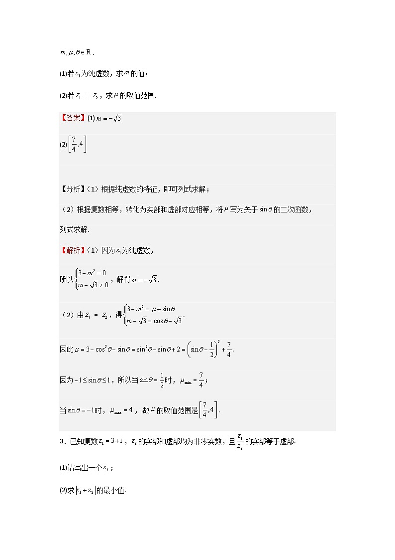 特训10 期末解答题汇编（题型归纳）-2023-2024学年高一数学下学期期中期末重难点冲刺（苏教版2019必修第二册）02