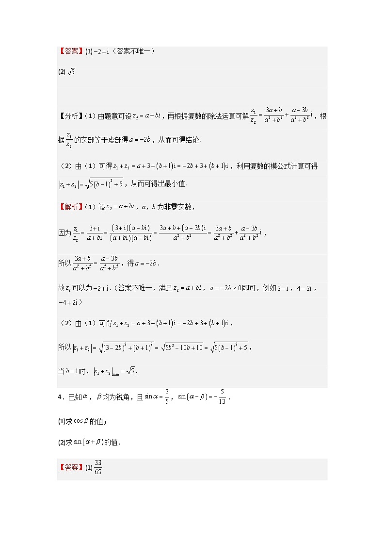 特训10 期末解答题汇编（题型归纳）-2023-2024学年高一数学下学期期中期末重难点冲刺（苏教版2019必修第二册）03