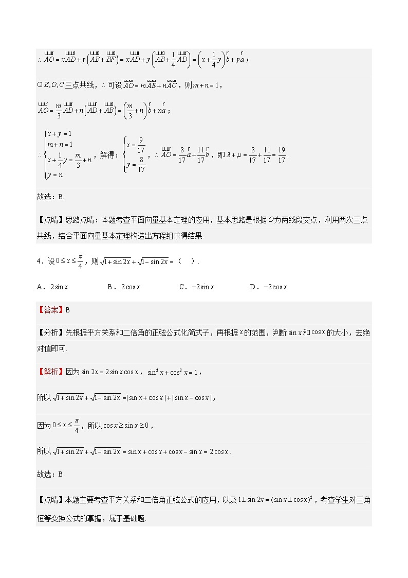 期中模拟卷02-2023-2024学年高一数学下学期期中期末重难点冲刺（苏教版2019必修第二册）03
