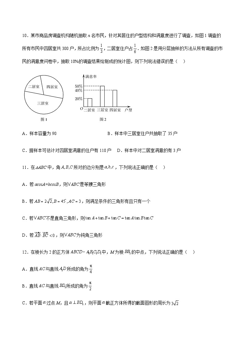 期末模拟卷01-2023-2024学年高一数学下学期期中期末重难点冲刺（苏教版2019必修第二册）03