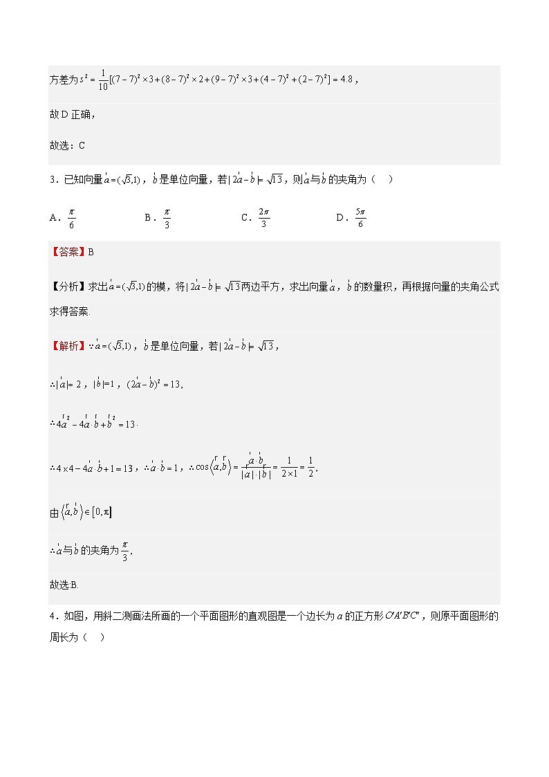 期末模拟卷01-2023-2024学年高一数学下学期期中期末重难点冲刺（苏教版2019必修第二册）02