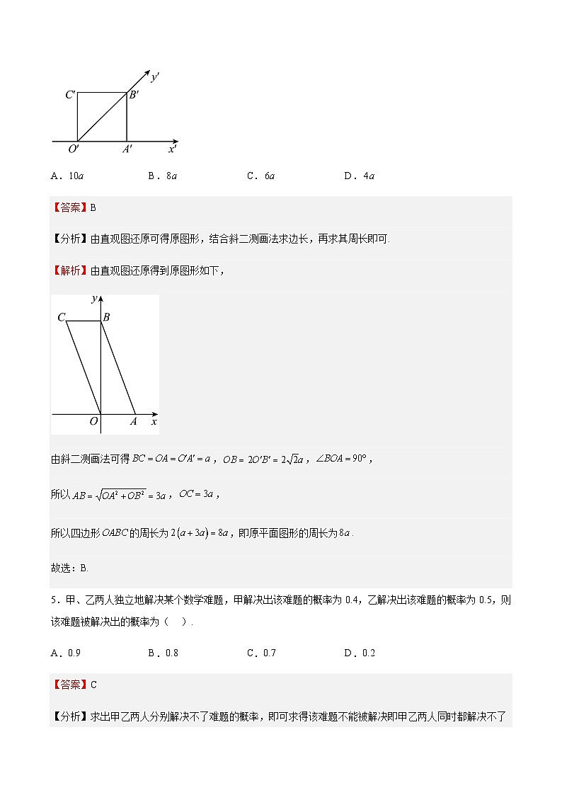 期末模拟卷01-2023-2024学年高一数学下学期期中期末重难点冲刺（苏教版2019必修第二册）03