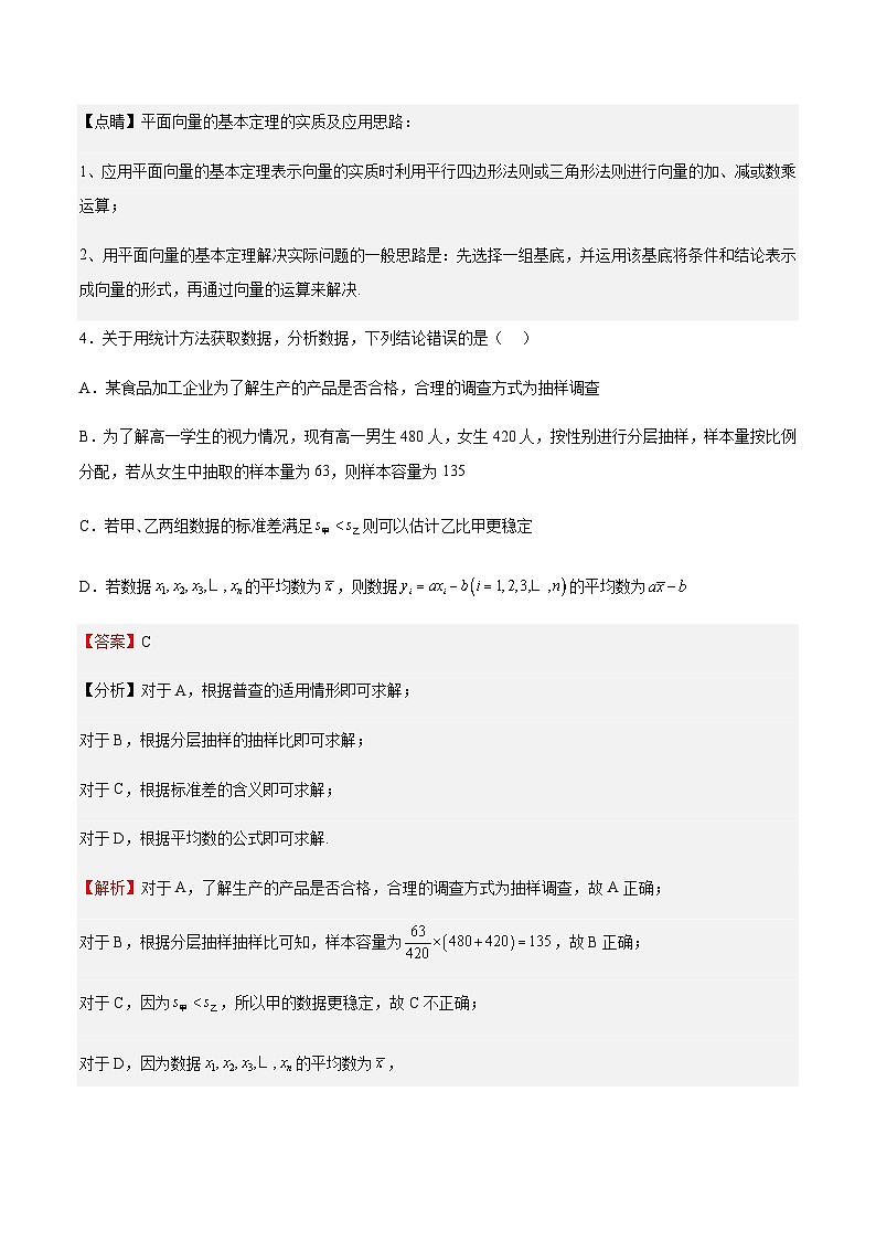 期末模拟卷04-2023-2024学年高一数学下学期期中期末重难点冲刺（苏教版2019必修第二册）03
