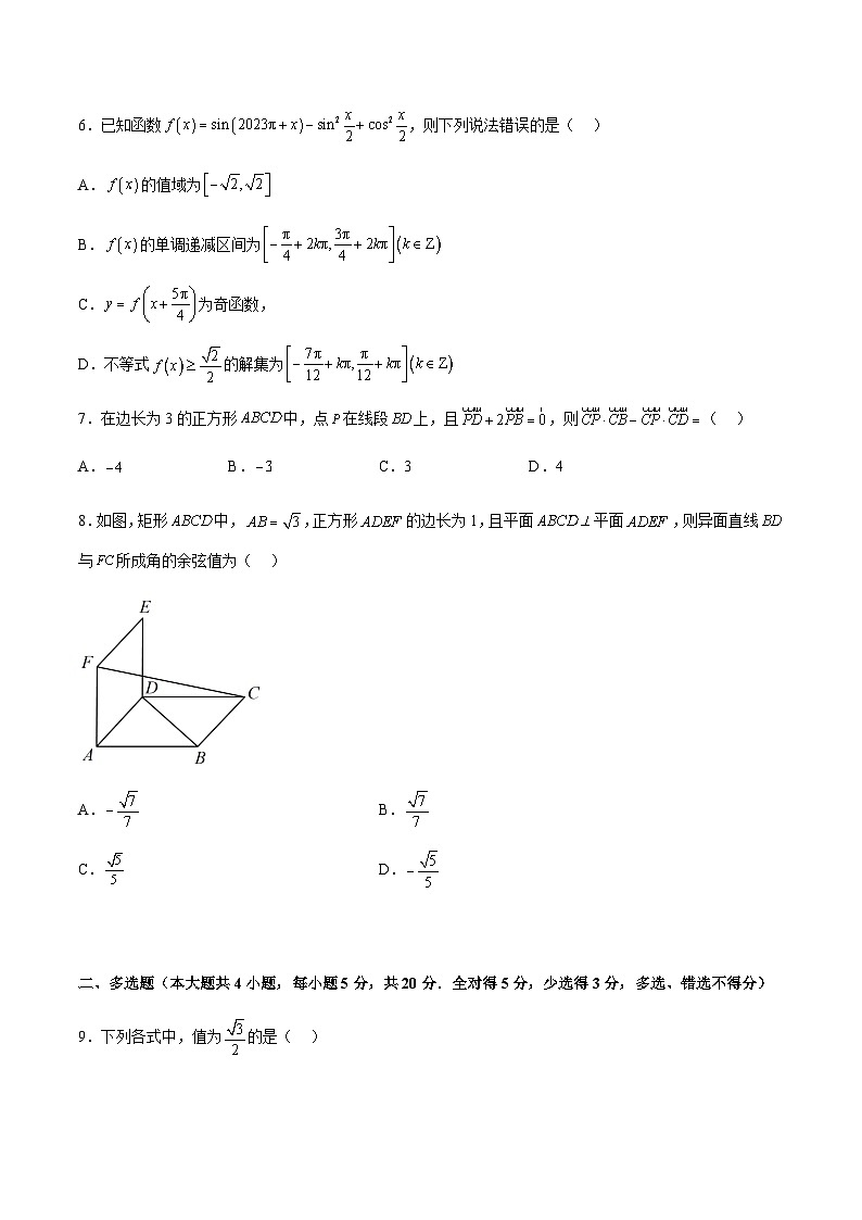 期末模拟卷05（原卷版）第2页