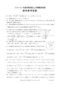 【九省联考模式】河南部分名校2024届高三上学期2月期末检测数学试题+答案