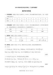2024届高三新高考改革数学适应性练习（九省联考题型）