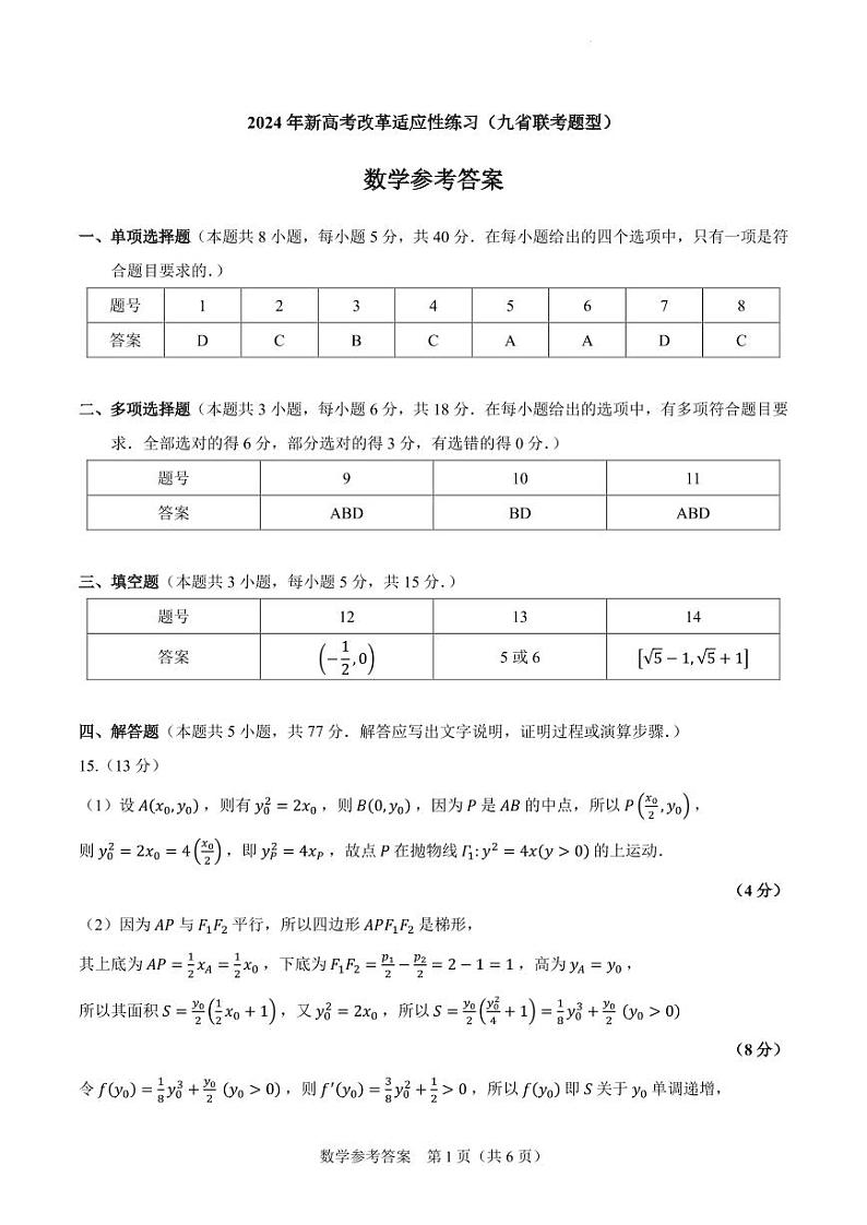新高考改革卷答案第1页