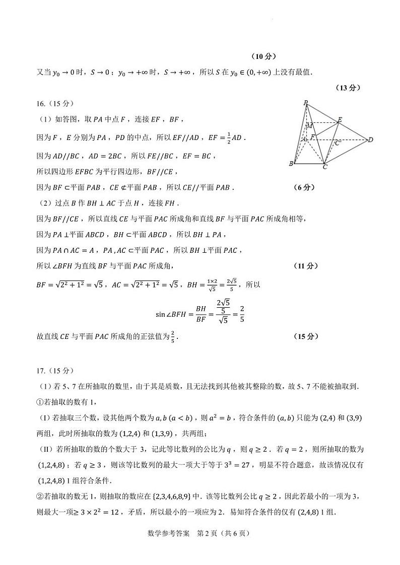 新高考改革卷答案第2页