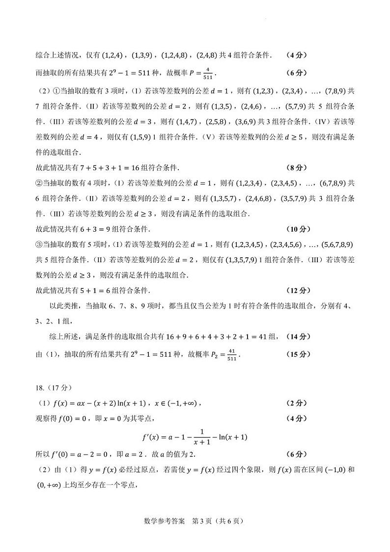 新高考改革卷答案第3页