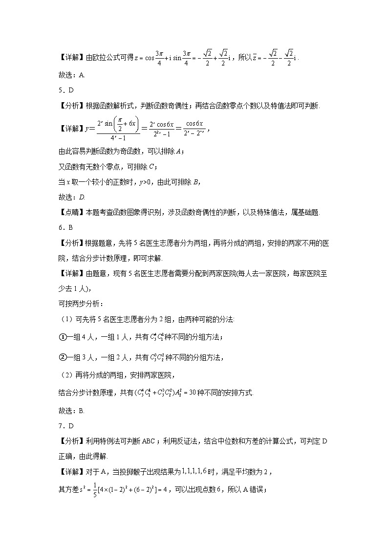 华师一附中2024届高三数学选填专项训练（1）答案第2页