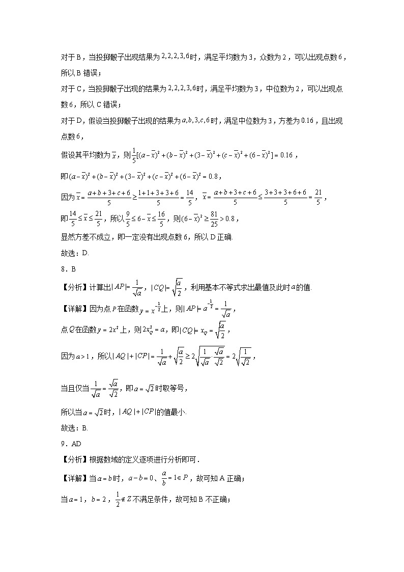 华师一附中2024届高三数学选填专项训练（1）答案第3页