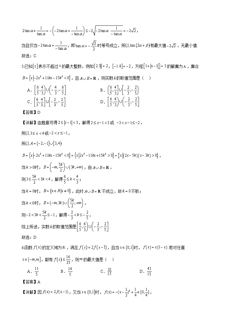 华师一附中2024届高三数学选填专项训练（2）03