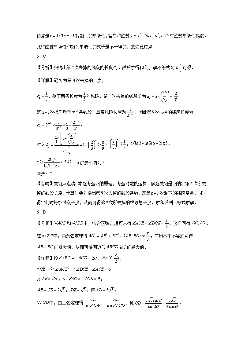 华师一附中2024届高三数学选填专项训练（3）答案第2页