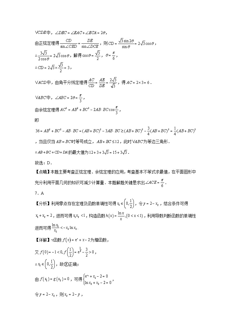 华师一附中2024届高三数学选填专项训练（3）答案第3页