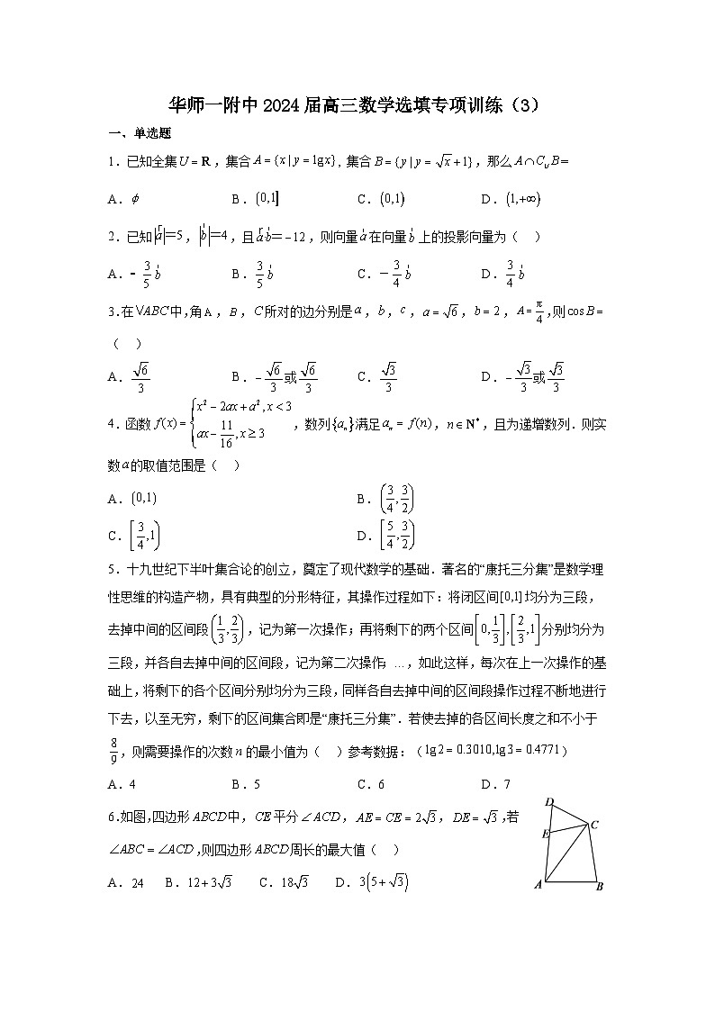 华师一附中2024届高三数学选填专项训练（3）试题第1页
