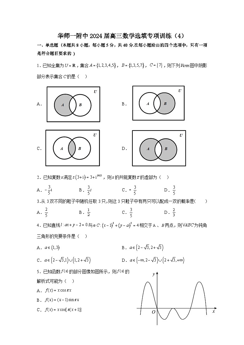 华师一附中2024届高三数学选填专项训练（4）试题第1页