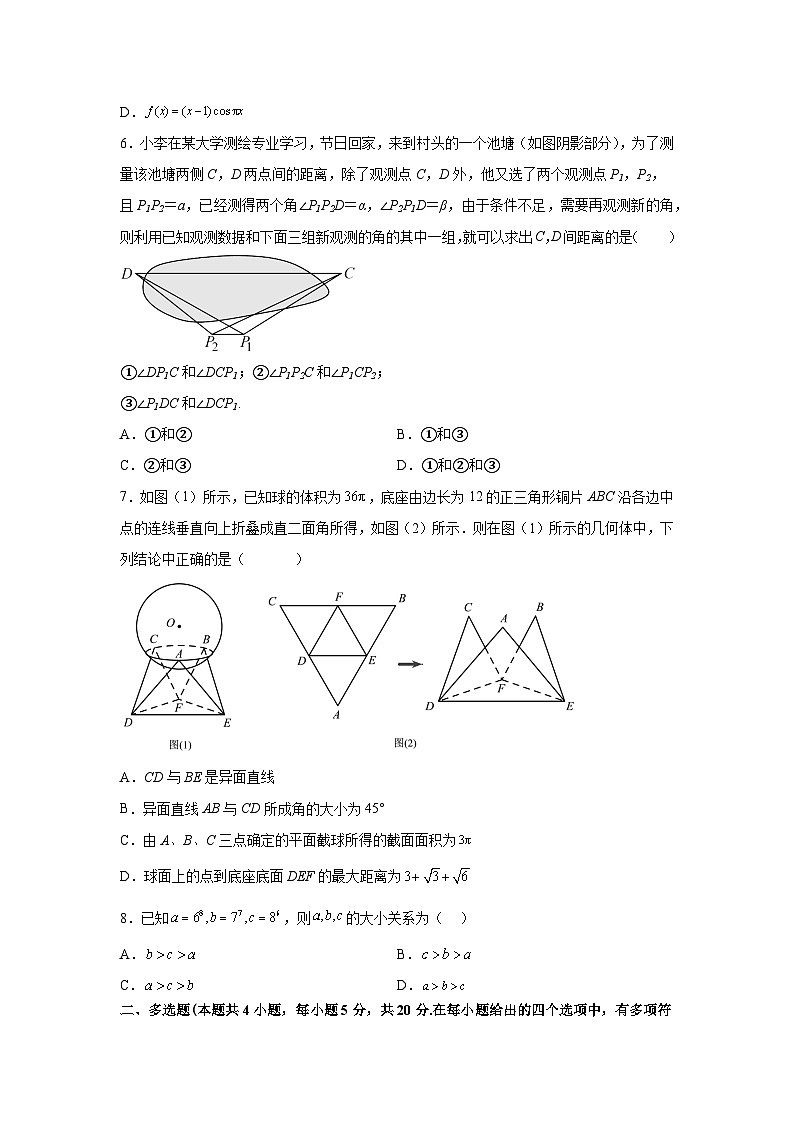 华师一附中2024届高三数学选填专项训练（4）试题第2页