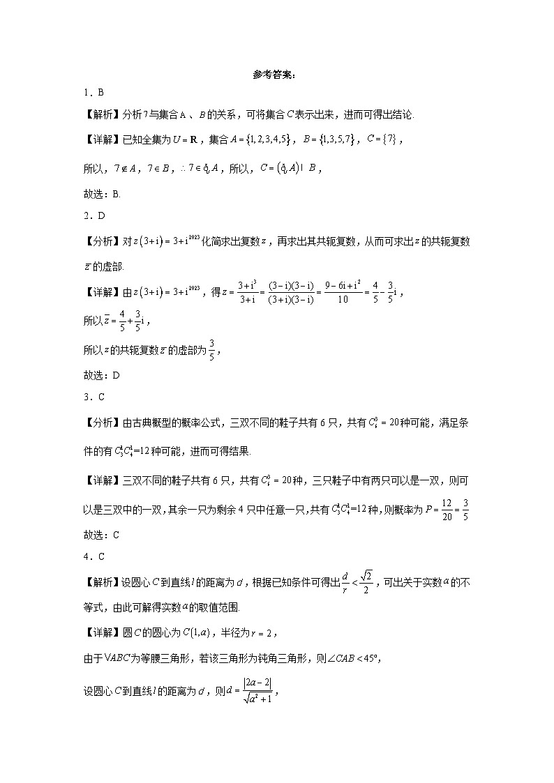 华师一附中2024届高三数学选填专项训练（4）答案第1页