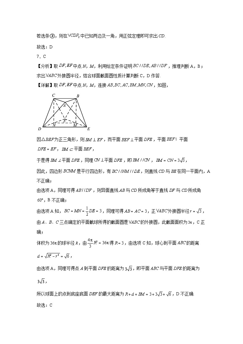 华师一附中2024届高三数学选填专项训练（4）答案第3页