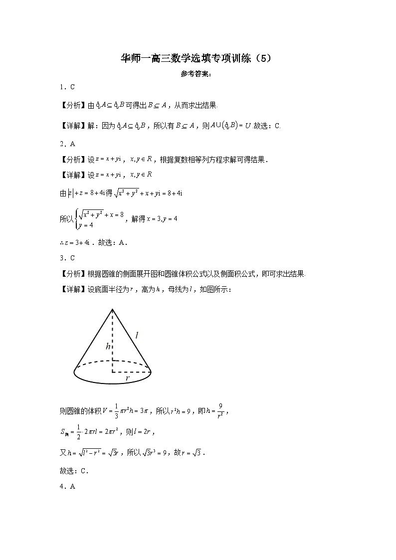 华师一附中2024届高三数学选填专项训练（5）答案第1页