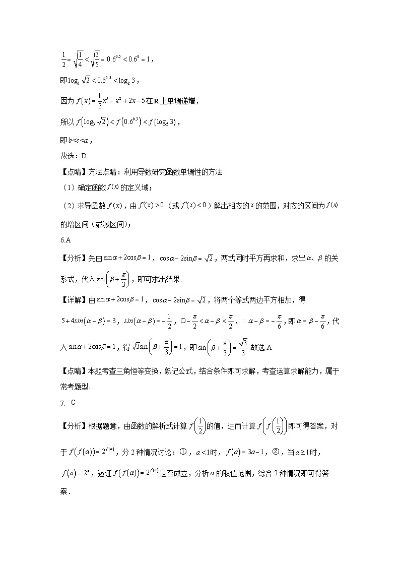 华师一附中2024届高三数学选填专项训练（5）答案第3页