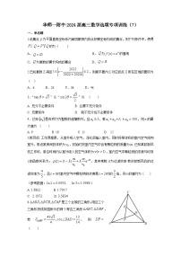 华师一附中2024届高三数学选填专项训练（7）