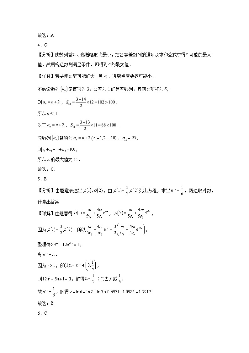 华师一附中2024届高三数学选填专项训练（9）答案第2页