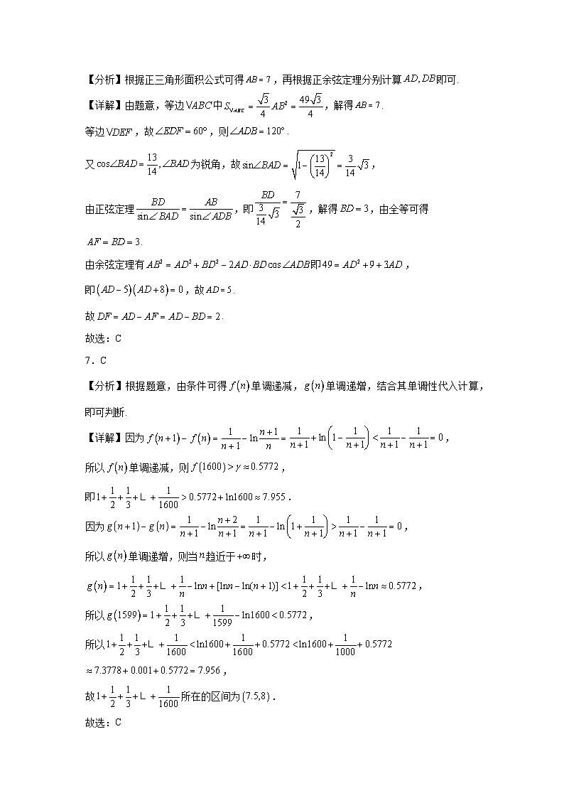 华师一附中2024届高三数学选填专项训练（9）答案第3页
