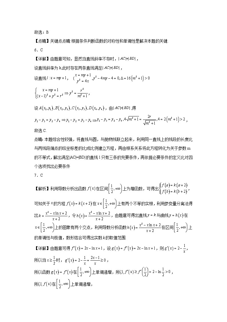 华师一附中2024届高三数学选填专项训练（13）答案第3页