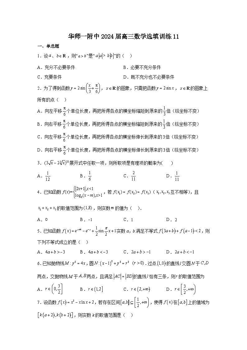 华师一附中2024届高三数学选填专项训练（13）试题第1页