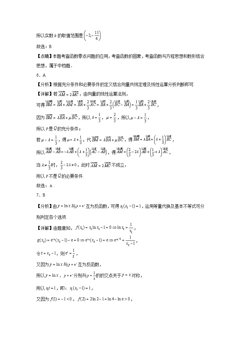 华师一附中2024届高三数学选填专项训练（14）答案第3页