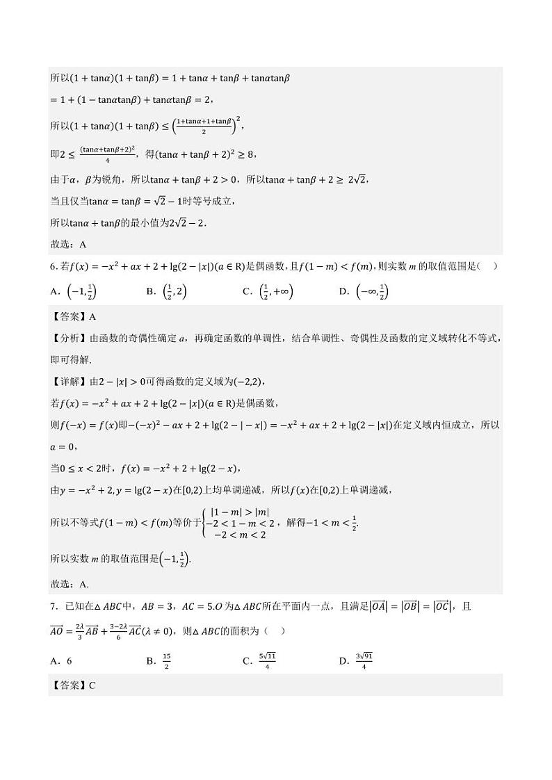 华师一附中2024届高三数学选填专项训练（13）03