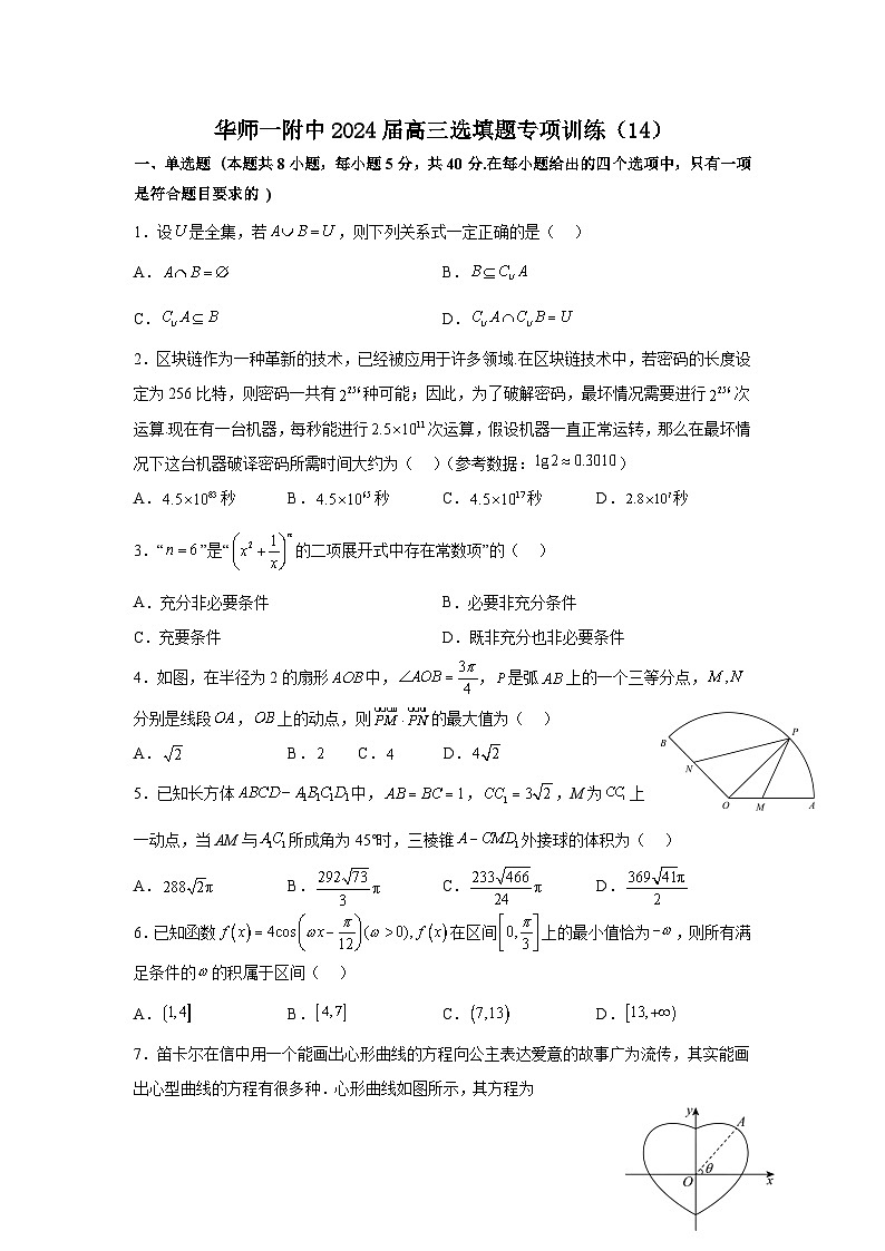 华师一附中2024届高三数学选填专项训练（17）试题第1页