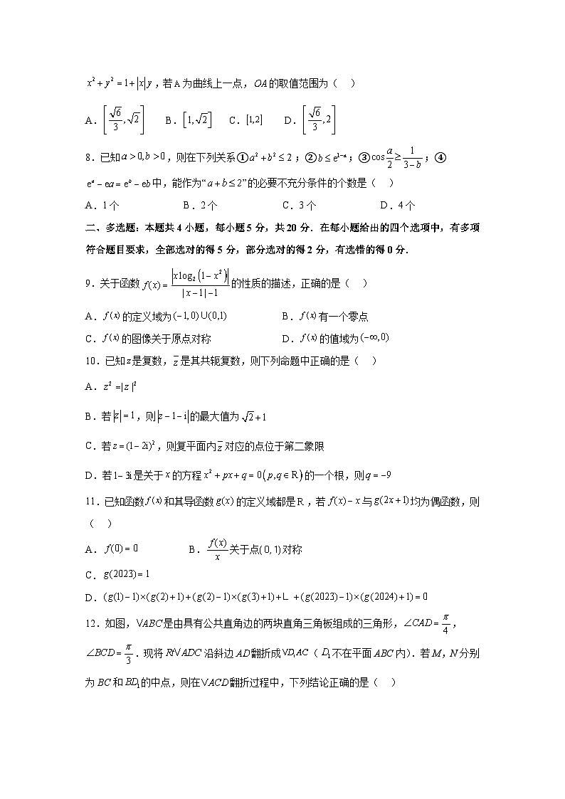 华师一附中2024届高三数学选填专项训练（17）试题第2页