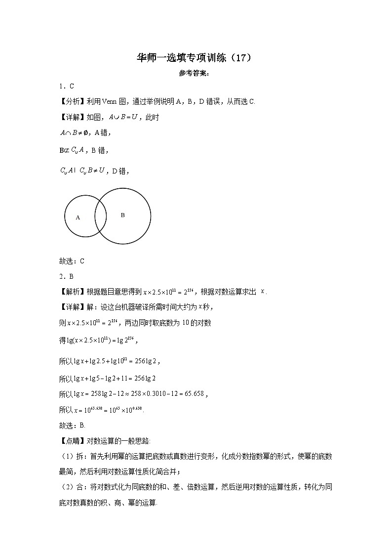 华师一附中2024届高三数学选填专项训练（17）答案第1页
